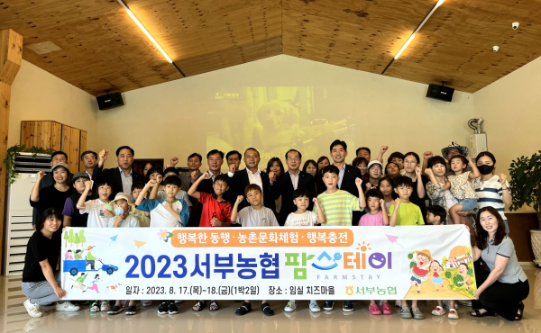 도농상생 '팜 스테이마을' 체험 모습