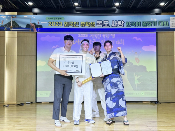 외국인 유학생들, ‘독도사랑 한국어 말하기 대회’ 우수상 수상 모습