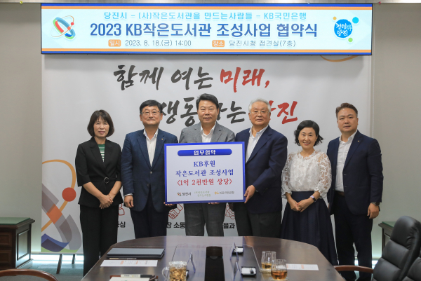 KB 작은도서관 후원식 모습