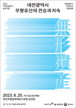 학술행사 포스터