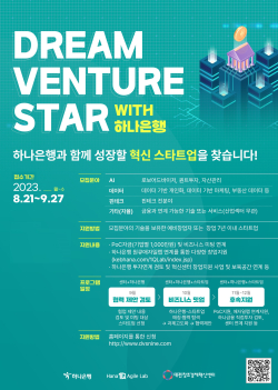 DVS 하나은행 포스터