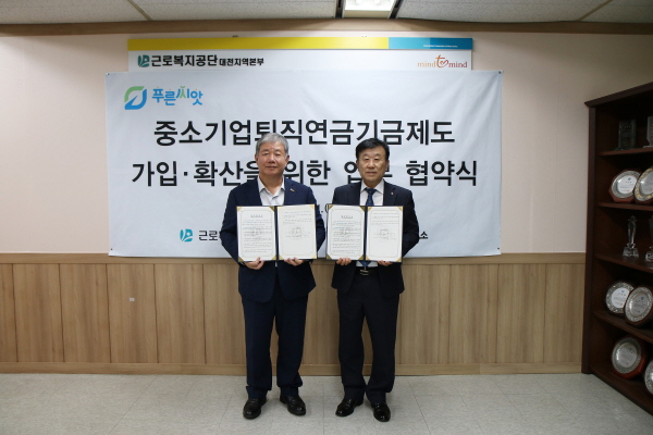 中企퇴직연금기금제도 ‘푸른씨앗’가입 확산 업무협약