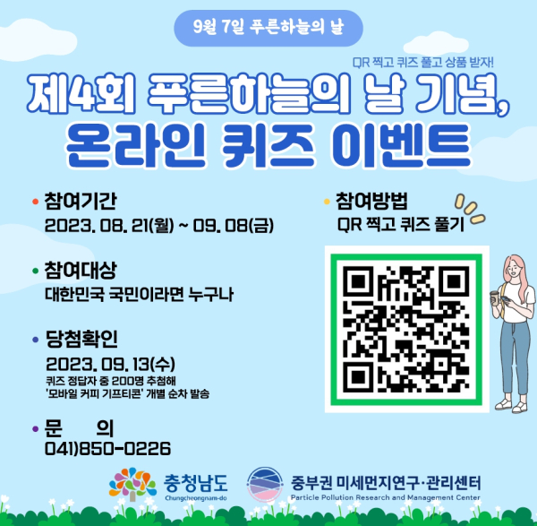 푸른하늘퀴즈이벤트포스터