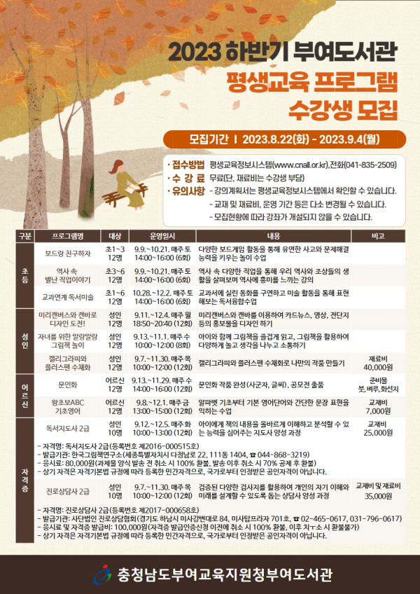 2023년 하반기 평생교육 프로그램 안내문