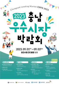제3회 충남우수시장 박람회 홍보물