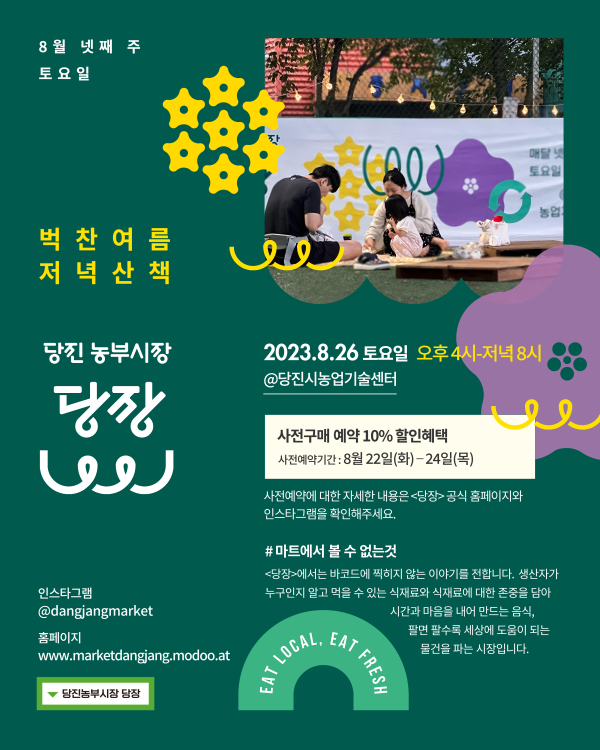 당진 농부시장 당장 홍보용 카드뉴스