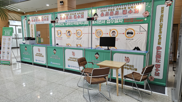 세종시교육청 1층 원서접수 창구 모습