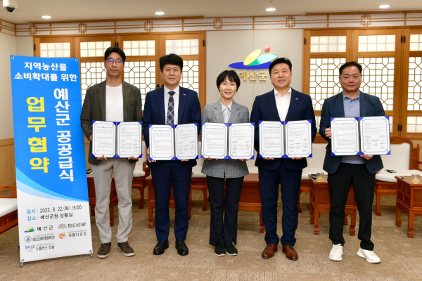 예산군 공공급식 업무협약 체결 기념촬영