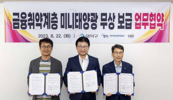 (사진 왼쪽부터) 양흥모 에너지전환해유 사회적협동조합 이사장, 최충규 대덕구청장, 김태룡 캠코 대전충남지역본부장이 ‘금융취약계층 미니태양광 무상보급 업무협약’을 체결한 후 기념 촬영