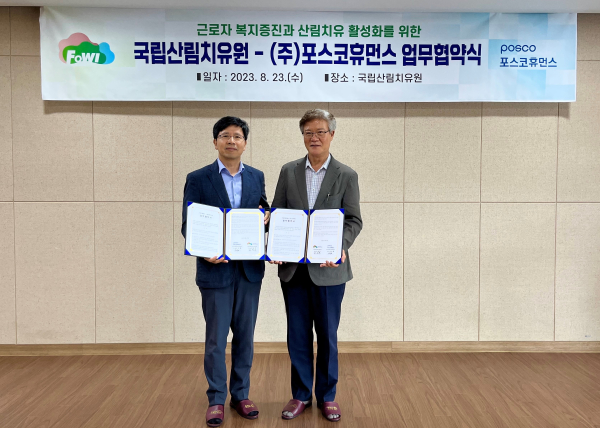 23일 경북 예천군 효자면 산림치유원 산림치유문화센터에서 권영록(오른쪽) 국립산림치유원장과 이두현(왼쪽) (주)포스코휴먼스 경영기획실장이 산림치유 서비스 제공을 통한 근로자 복지증진을 위하여 업무협약을 체결한 뒤 기념사진