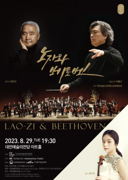 노자와 베토벤 포스터