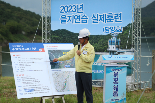 23일 전남 담양군 담양호에서 2023을지연습 실제훈련을 실시했다.