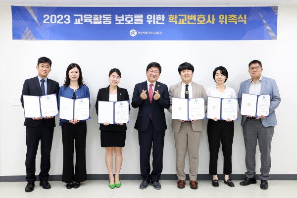 24일 교원치유지원센터에서 ‘학교변호사’ 위촉식 개최