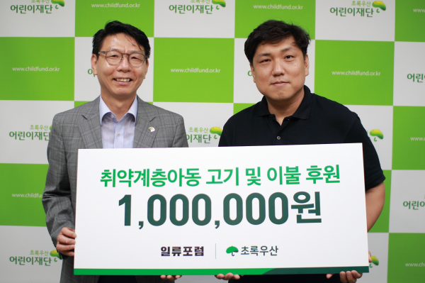 지난 23일 일류포럼으로부터 고기와 여름용 이불 전달식 모습