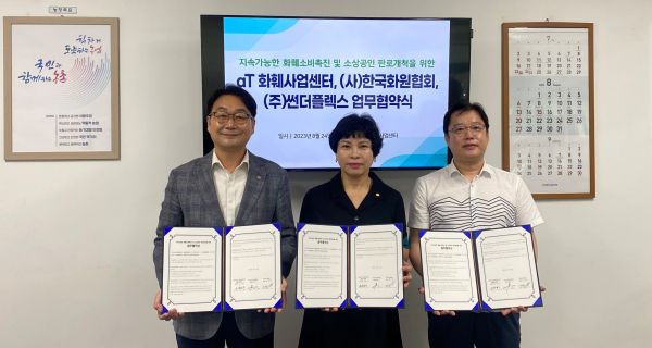 지속가능한 화훼 소비촉진·소상공인 판로개척 MOU*(좌측부터) 한국농수산식품유통공사 이은석 화훼사업센터장, (사)한국화원협회 배정구 회장, ㈜썬더플렉스 김준영 대표