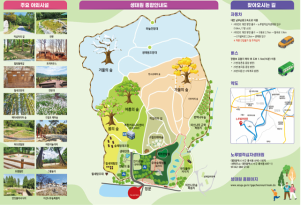 서구 노루벌적십자생태원 안내 팸플릿