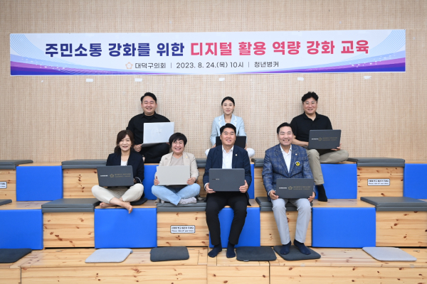 24일 대덕구청 청년벙커에서 의원들을 대상으로 ‘디지털 활용 역량 강화 교육’ 진행