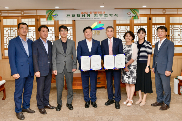 예산군-한국관광공사 업무협약 체결