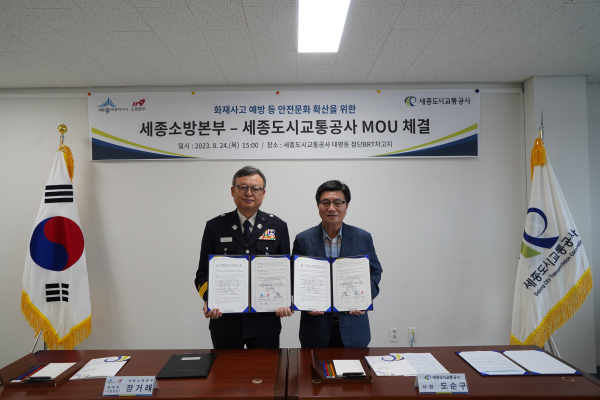 안전문화 확산 업무협약