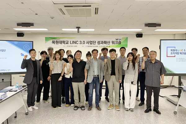 목원대 ‘LINC 3.0 조직개발 워크숍’ 개최 단체사진