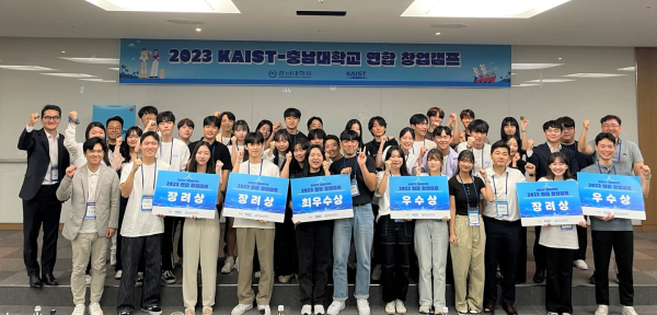 충남대-KAIST, ‘연합 창업캠프’ 기념 사진