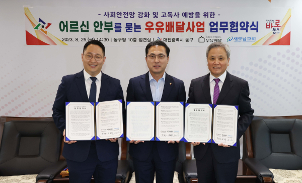 업무 협약식 현장 모습(왼쪽부터 한영수 부목사, 박희조 동구청장, 호용한 이사장 )