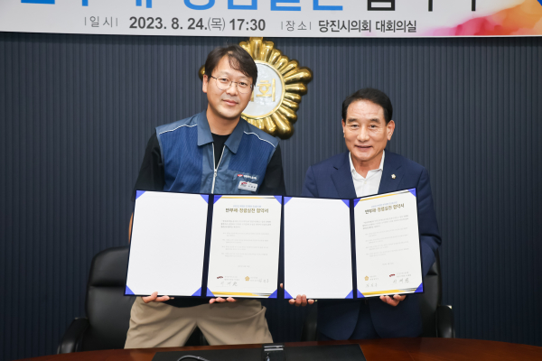 당진시의회-당진시공무원노조 청렴실천 협약식