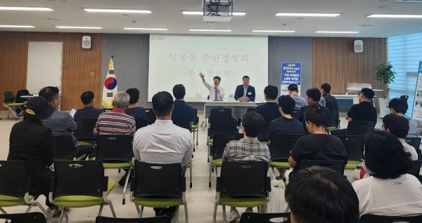 주민경청회 진행 장면/박동혁 기자