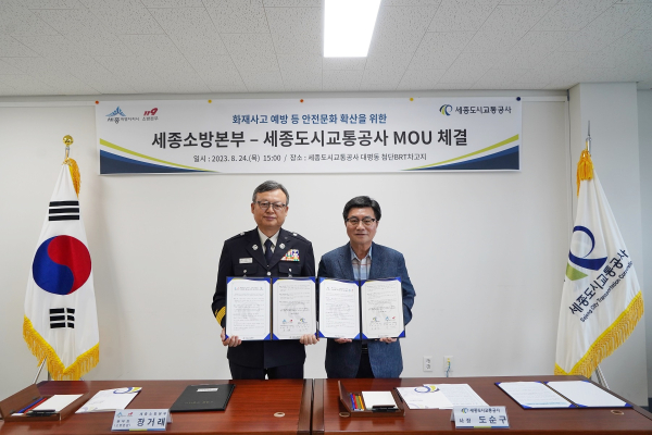 ‘세종도시교통공사’와 ‘세종소방본부’ 간의 업무협약식 체결 모습