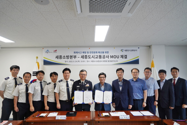 ‘세종도시교통공사’와 ‘세종소방본부’ 간의 업무협약식 체결 단체사진