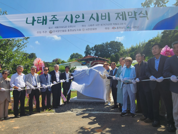 나태주 시인 시비 제막식 모습
