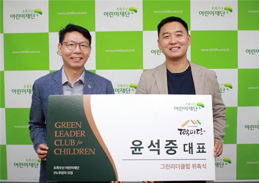 만풍농업회사법인 윤석중 대표, 초록우산 그린리더클럽 위촉식 / 한전복 초록우산 충청권역총괄권역본부장(좌), 윤석중 대표(우)