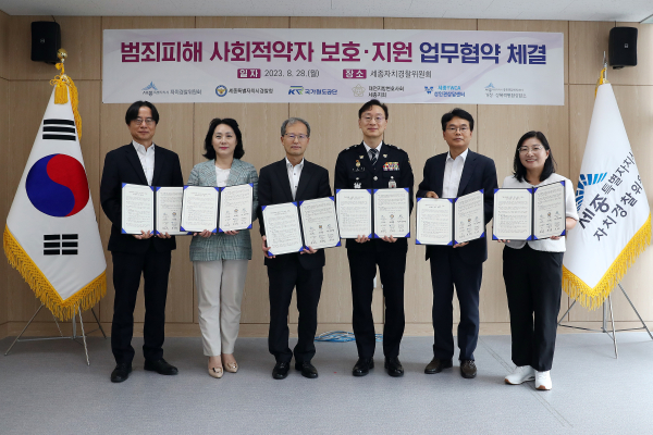가정·성폭력 등 범죄피해를 입은 사회적 약자 지원 업무협약식 체결