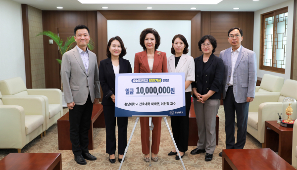충남대 간호대학 신임교수, 발전기금 기부
