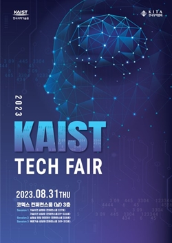 2023 KAIST 테크페어