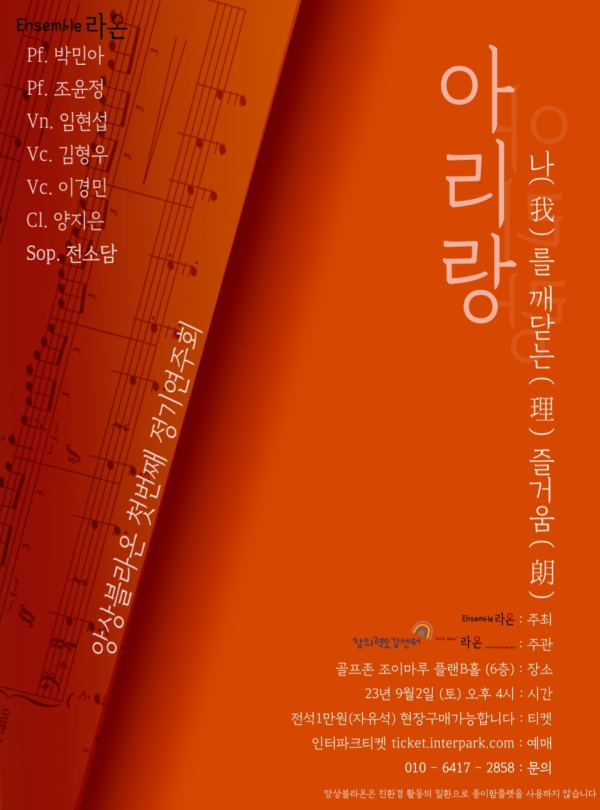 앙상블 라온 아리랑 포스터