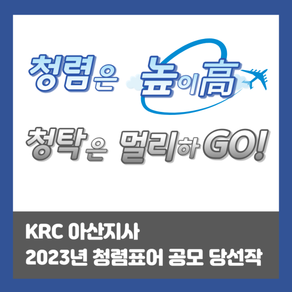 지난 28일 청렴표어 공모 우수작 선정