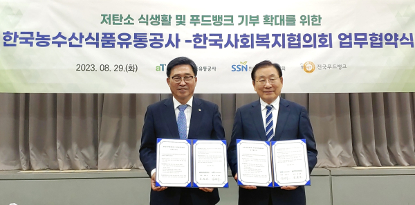 한국농수산식품유통공사-한국사회복지협의회 MOU * 한국농수산식품유통공사 김춘진 사장(좌측), 한국사회복지협의회 김성이 회장(우측)