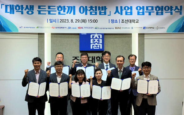 대학생 든든한끼 아침밥 사업 업무협약식 * (1열 좌측 3번째부터) 조선대학교 박현주 부총장, 초당대학교 근효근 대학원장, 한국농수산식품유통공사 전기찬 기획조정실장