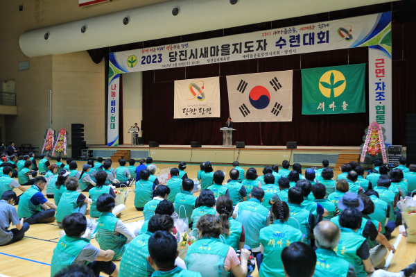 30일 당진종합운동장에서 2023년 새마을지도자 수련대회 개최 모습