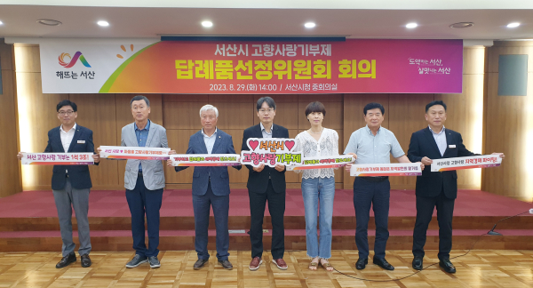 지난 29일 시청 중회의실에서 열린 제2차 고향사랑기부 답례품선정위원회 모습