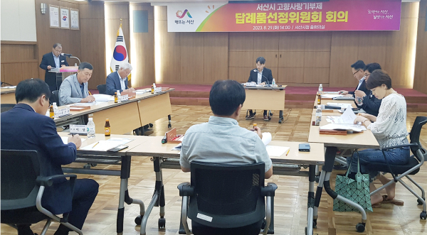 지난 29일 시청 중회의실에서 열린 제2차 고향사랑기부 답례품선정위원회 모습