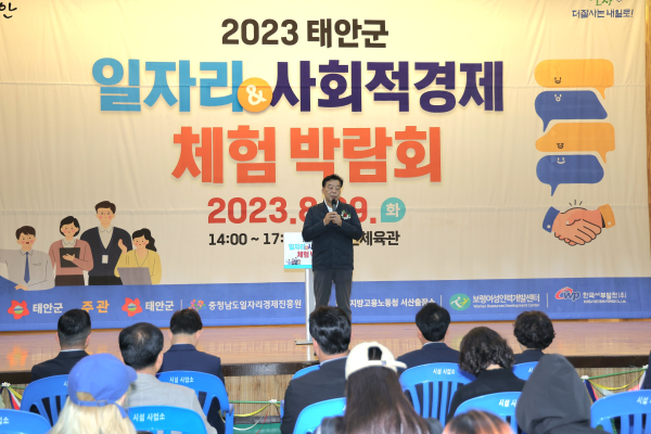 지난 29일 태안군민체육관에서 진행된 ‘2023년 일자리 & 사회적경제 체험 박람회’ 모습.