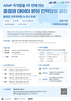 충청권 디지털 전문 자격 취득교육 포스터