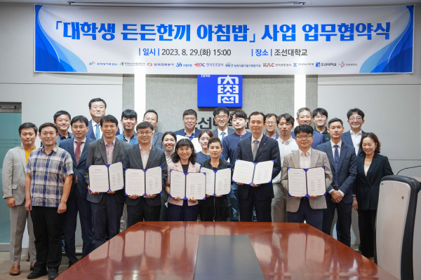 지난 29일 조선대학교에서 쌀 소비 촉진을 위해 2학기 ‘대학생 든든한끼 아침밥’ 사업 업무협약을 체결했다.