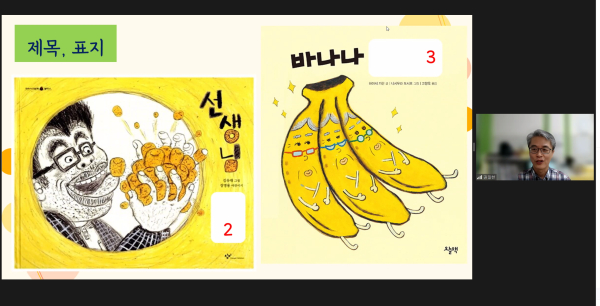 「우리 반 온 책 읽기」 관련 특강 운영