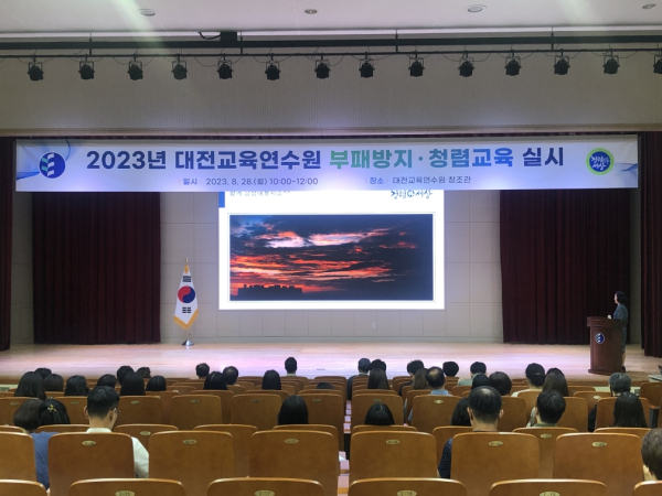 2023년 부패방지‧청렴교육 실시