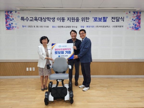 ㈜카이로보틱스, 스마트 로봇 전동휠체어 ‘로보휠’ 전달식  모습