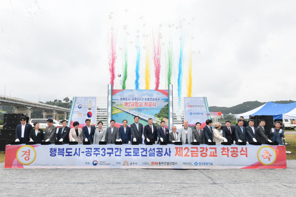 제2금강교 착공식 사진