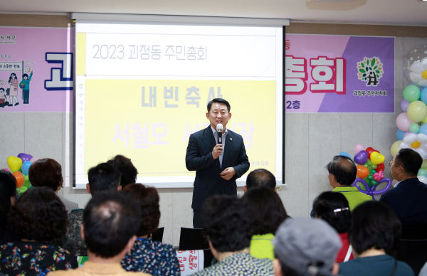 지난 29일 괴정동 행정복지센터에서 열린 괴정동 주민총회 사진